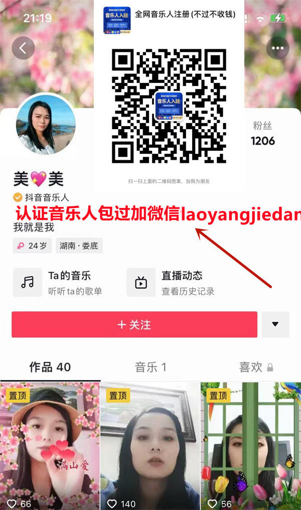 申请认证抖音音乐人有什么好处和坏处(坏处要提前知道)