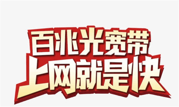 长城宽带移动联通电信这4种宽带哪个网速比较稳定比较快(千万别选长城)