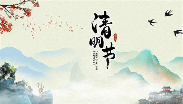 清明扫墓祭祖习俗要记住(3不带4不宜一定要知道）