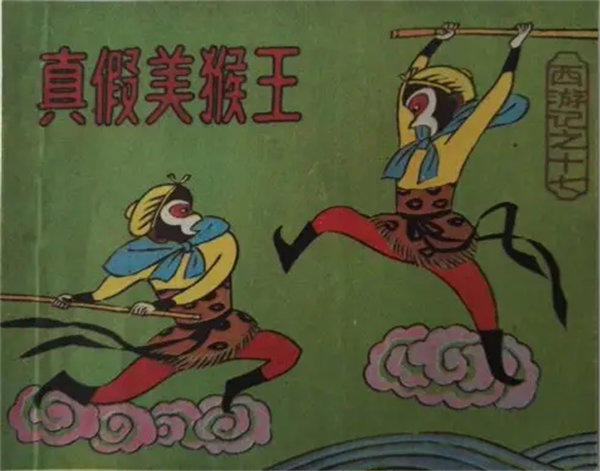 揭秘真假美猴王到底怎么回事(六耳猕猴不是胆子大)