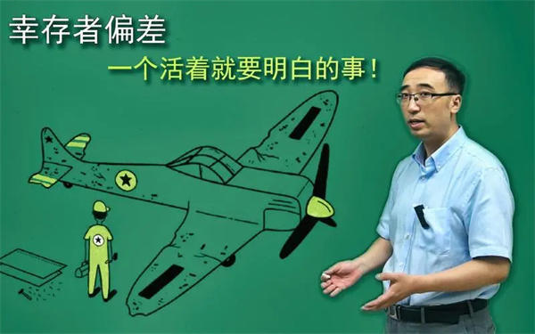 幸存者偏差是什么意思(给你举个例子就懂了)