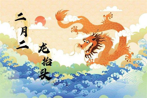 二月二龙抬头的来历和风俗(1采2忌3吃4敲你懂吗)