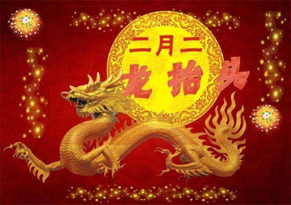 二月二龙抬头的来历和风俗(1采2忌3吃4敲你懂吗)
