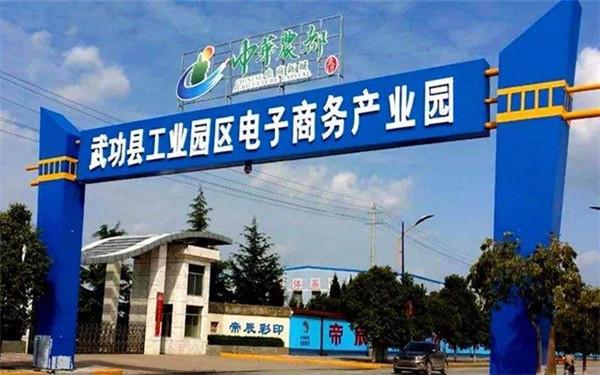 武功县电商发展怎么样(已实现买西北卖全国)