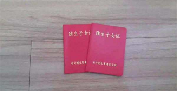 独生子女可以补办独生子女证吗(独生子女政策要清楚)
