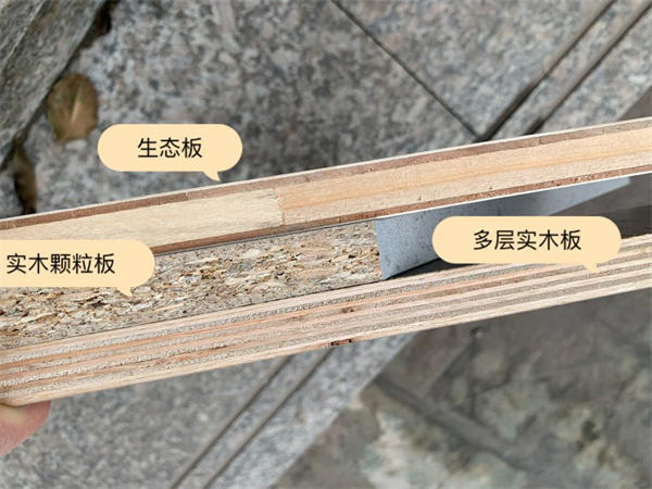 生态板多层板颗粒板做柜体哪个好(这几点你要搞清楚)