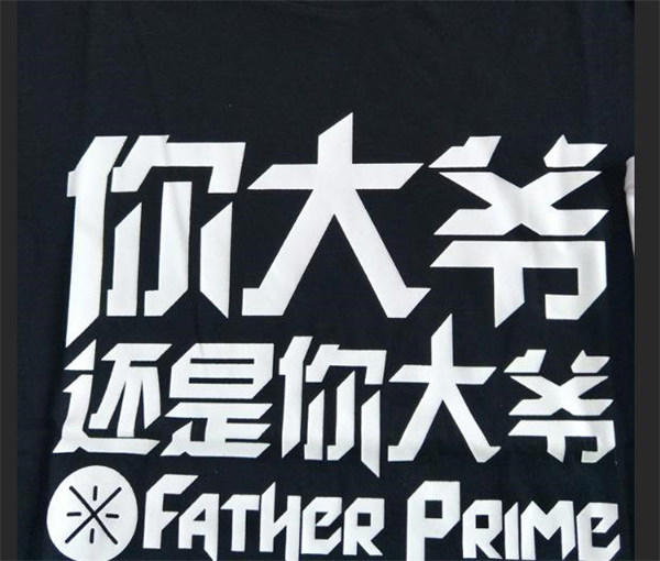 为什么你大爷的成了骂人的话(大爷本是称呼啊)