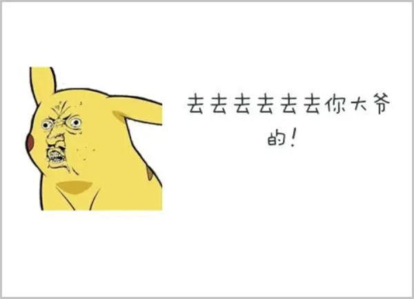 为什么你大爷的成了骂人的话(大爷本是称呼啊)