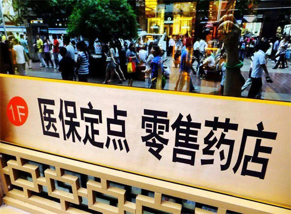 开家药店的利润有多大(想开药店的可以了解一下)