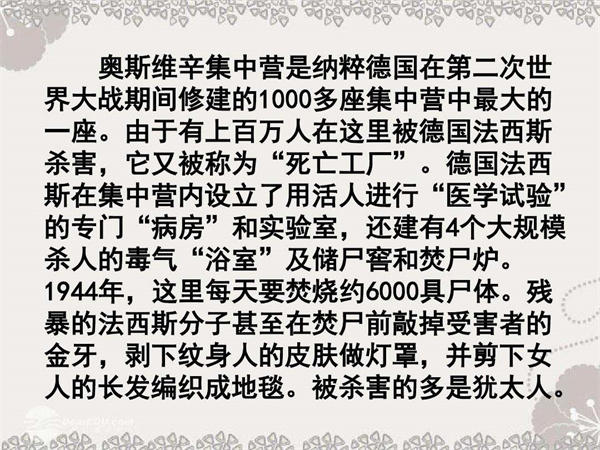 奥斯维辛没有什么新闻教案赏析(一线名师的教案设计)