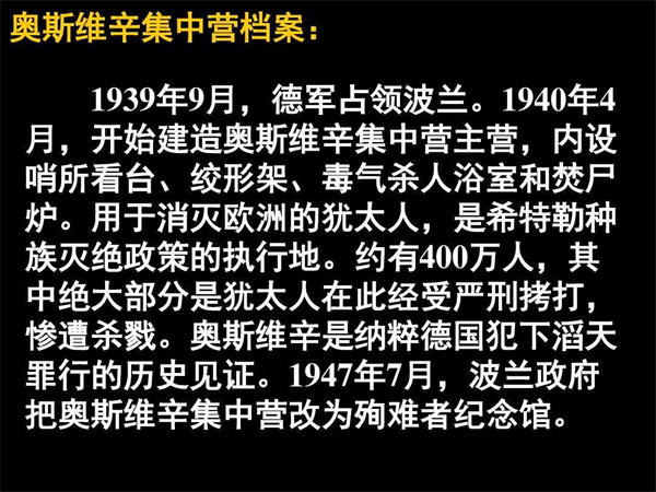 奥斯维辛没有什么新闻教案赏析(一线名师的教案设计)