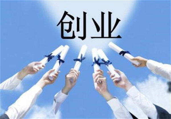 第一次创业做什么比较好(首先要做好这些准备)