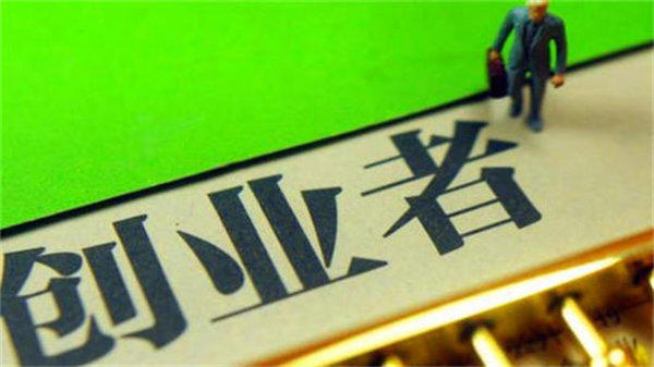 第一次创业做什么比较好(首先要做好这些准备)
