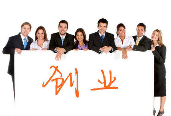 第一次创业做什么比较好(首先要做好这些准备)