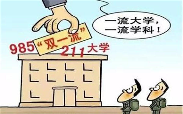 “双一流”A类高校真的比B类高校厉害吗(看完这些你就明白了)