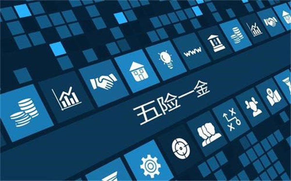 很多公司只给员工交五险没有一金有坏处吗(你的公司也这样吗)