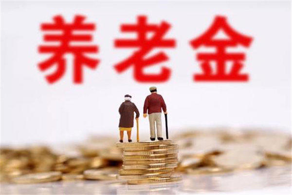 什么工作退休养老金能有7000元(7000元养老金是什么水平)