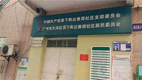 社区居民委员会属于什么单位性质(社区是事业单位还是企业单位)