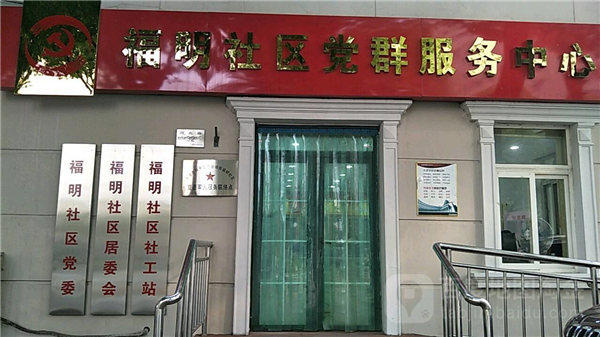 社区居民委员会属于什么单位性质(社区是事业单位还是企业单位)