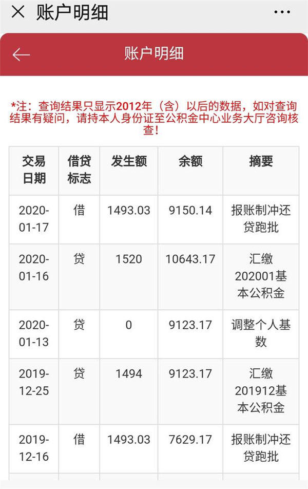 老师公积金一个月多少钱（给你看看我的）