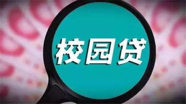 学生校园贷被骗被拍了照片该怎么办(只有这一个办法)