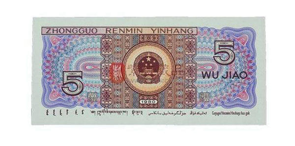 80版5角纸币目前收藏价值多少人民币?详细解读