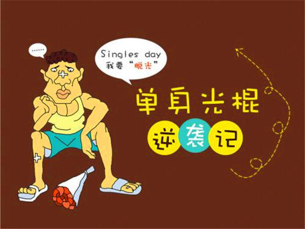 光棍单身汉太多会引发什么社会危机和后果？很多人这样说