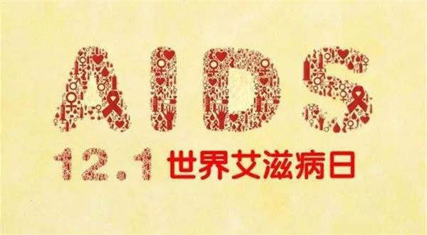 感染艾滋多久皮肤会出现红点？稍安勿躁