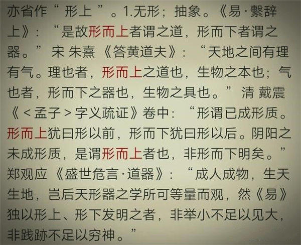 形而上和形而下是什么意思怎么解释,还有英文版