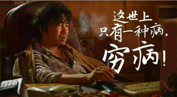 人穷的时候，或者是在低谷的时候要做什么?