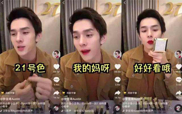 学会李佳琦直播带货技巧,你也可以赚个几百块一天