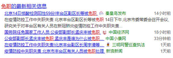什么是免职、撤职?免职和撤职有啥区别?