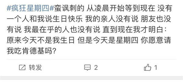 刷屏的肯德基疯狂星期四是什么(看完你就全懂了)