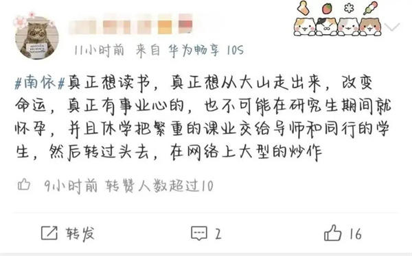 社科院研究生南依休学待产引争议(很多人觉得他们炒作)
