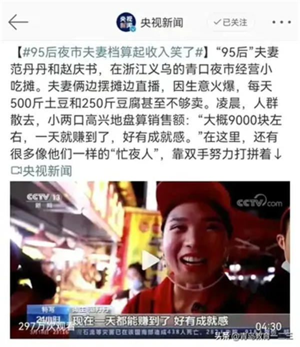 央视新闻报道摆摊卖土豆日入9000(网友坐不住了)