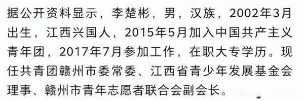 李楚彬15岁工作20岁成了常委是怎么回事(这00后不简单)