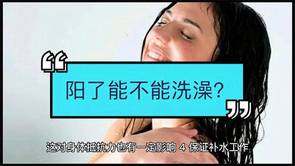 为什么阳了不能洗澡(有人还说水都不能喝)