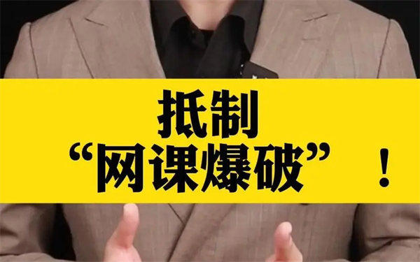 揭秘网课爆破事件据说骂人就给钱(这种行为应该被法律严惩)