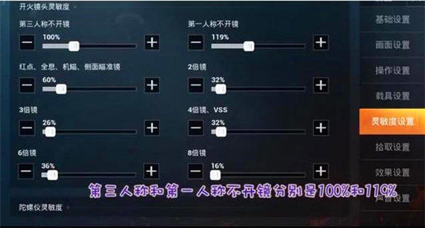 和平精英吃鸡灵敏度怎么调最稳？这样调如同开挂
