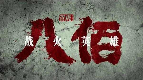 电影《八佰》定档8月21日,曾备受争议的它该如何评价
