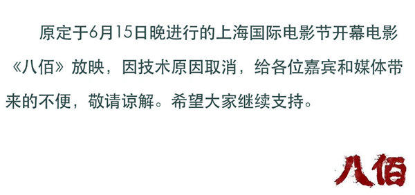 电影《八佰》撤档原因不可描述，还好重新定档