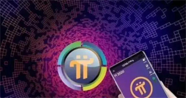 Pi(派π)币是什么合法吗是不是骗局(聊聊其和传统数字货币的最大争议点)