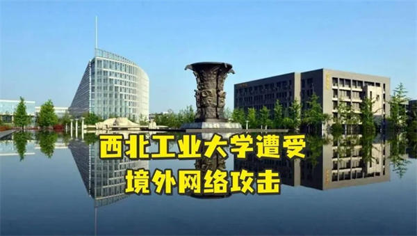 西北工业大学遭美国NSA网络攻击事件解读(身份暴露竟是因为不加班)