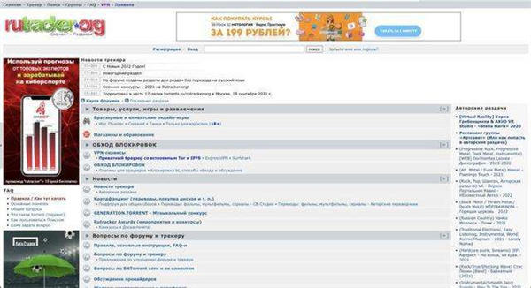 盗版网站RuTracker解封(网民可以放飞自我了吗)