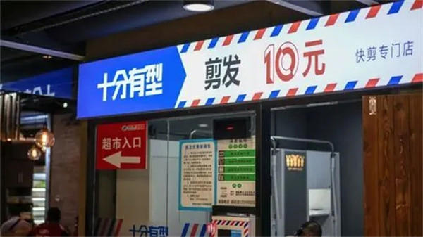 10元快剪理发店前景分析(年轻人很喜欢这种形式)