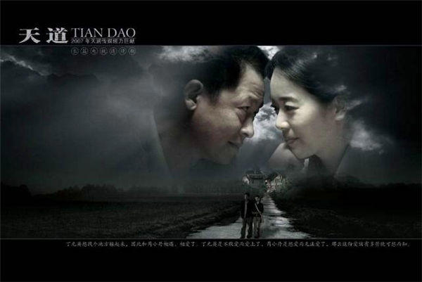 《天道》电视剧为什么被禁15年？从这一句台词就能明白原因了