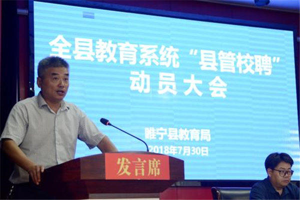 “县管校聘”的实施是好是坏(有些老师可能会丢饭碗)