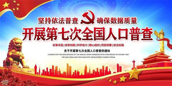 人口普查如果没有被登记上会有什么后果(其实统计局已经做了预案)