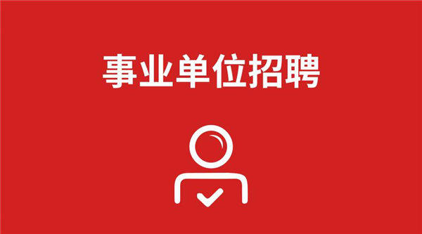 事业单位工资发放制度及工资组成(想考公务员的必看)