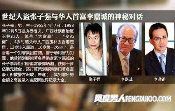 张子强敲诈李嘉诚却不敢动何鸿燊(可见何鸿燊的地位)